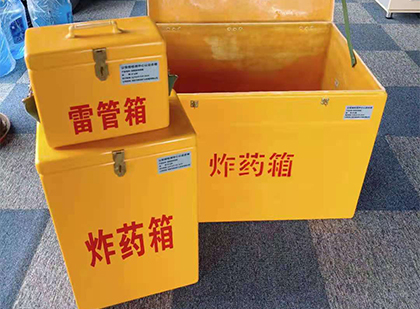 湘东玻璃钢（雷管）炸药箱