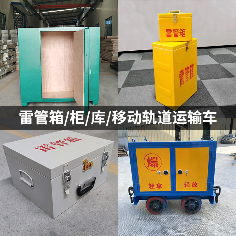 湘东火工品存放箱的种类与核心优点全解析